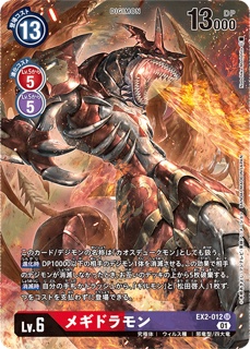 EX2-012メギドラモン SR パラレルの画像