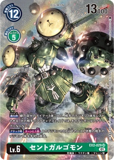 EX2-029セントガルゴモン SR パラレルの画像