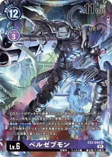 EX2-044ベルゼブモン SR パラレルの画像