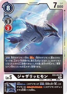 EX3-052ジャザリッヒモン R の画像