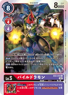 EX3-010パイルドラモン U パラレルの画像