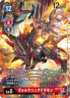 EX3-012ヴォルケニックドラモン SR パラレルの画像