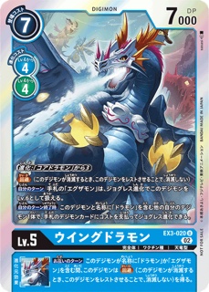 EX3-020ウイングドラモン U パラレルの画像