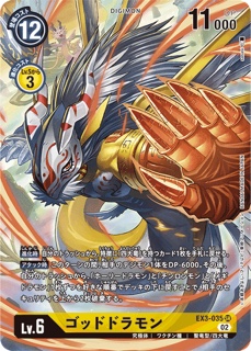 EX3-035ゴッドドラモン SR パラレルの画像