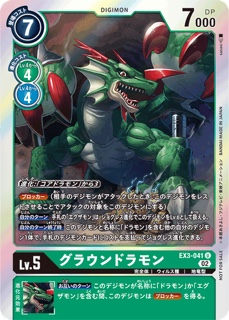 EX3-041グラウンドラモン U パラレルの画像