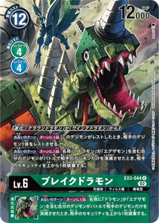 EX3-044ブレイクドラモン R パラレルの画像