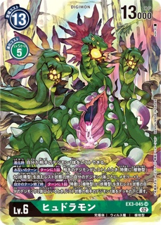 EX3-045ヒュドラモン SR パラレルの画像