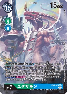 EX3-074エグザモン SEC パラレルの画像