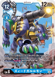 EX4-022ズィードガルルモン SR の画像