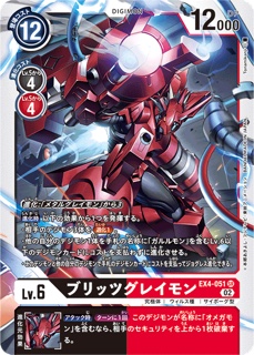 EX4-051ブリッツグレイモン SR の画像