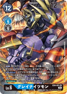 EX4-021グレイナイツモン SR パラレルの画像