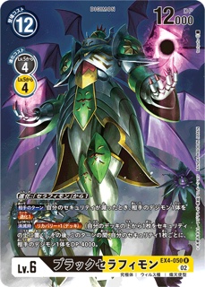 EX4-050ブラックセラフィモン R パラレルの画像