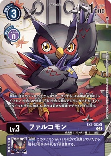 EX4-053ファルコモン R パラレルの画像