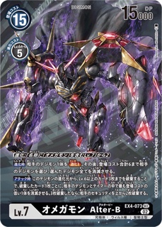 EX4-073オメガモン Alter-B SEC パラレルの画像