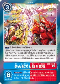 EX4-066釿の獣刃と赫き竜弾 U パラレルの画像