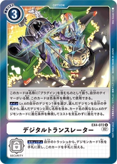 EX4-072デジタルトランスレーター U パラレルの画像