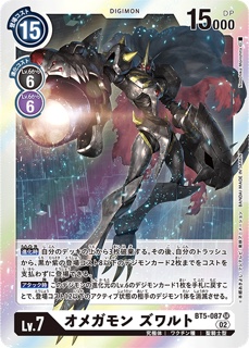 BT5-087オメガモン ズワルト SR パラレルの画像