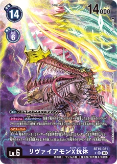 BT15-081リヴァイアモンX抗体 SR パラレルの画像