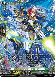 海鳴のブレイブ・シューター FFR DZ-BT01 <運命大戦>の画像