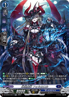 幻燈魔嬢 フォルカロル SR DZ-BT03 <次元超躍>の画像