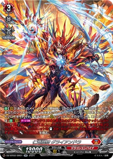 仁竜融騎 グライアンドラ SR DZ-BT02 <無幻双刻>の画像