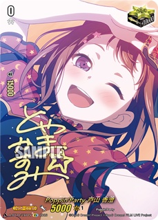 Poppin'Party 戸山 香澄 EX01S D-BT10 <仮面竜奏>の画像