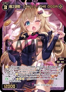 SR 惨之遊姫　コイントス//THE DOOR WXDi-P15-054の画像