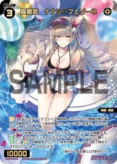 SR 羅菌姫　ナナシ//フェゾーネ WXDi-P14-049の画像