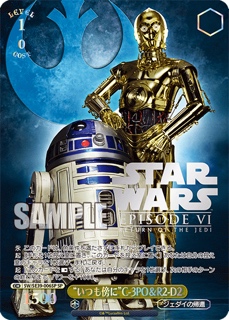 “いつも傍に”C-3PO＆R2-D2 SW/SE39-006SP SPの画像