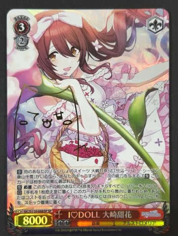 I♡DOLL 大崎甜花 S110-068SP <アイドルマスター シャイニーカラーズ>の画像