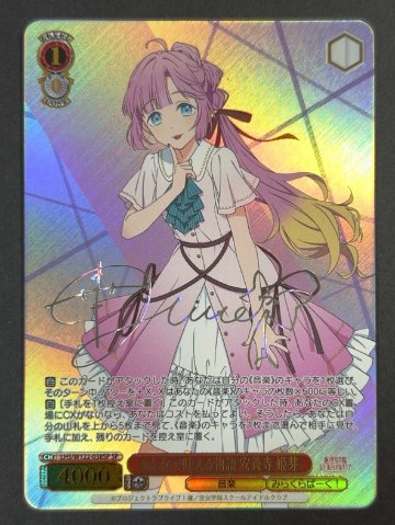 みんなで叶える物語 安養寺 姫芽 W122-038SP <ラブライブ!蓮ノ空女学院>の画像
