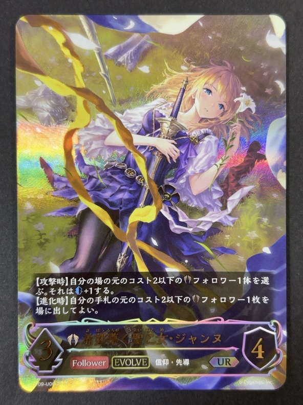 希望導く聖乙女・ジャンヌ BP09-U06 2024 <シャドウバースエボルヴ>の画像