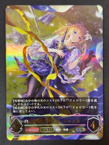 希望導く聖乙女・ジャンヌ BP09-U06 2024 <シャドウバースエボルヴ>の画像
