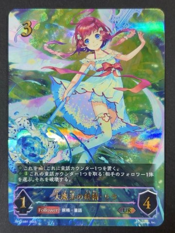 大魔法の妖精・リラ BP03-U01 2022 <シャドウバースエボルヴ>の画像