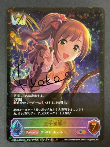 五十嵐響子 CP02-SL04 2023 <シャドウバースエボルヴ>の画像