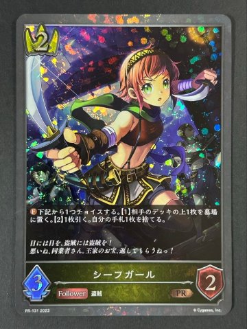 シーフガール PR PR-131 2023 <シャドウバースエボルヴ>の画像