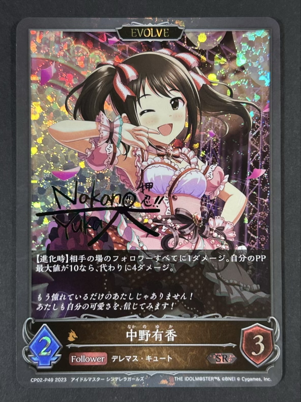 中野友香 SR CP02-P49 2023 <シャドウバースエボルヴ>の画像