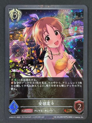安部菜々 GR CP02-P71 2023 <シャドウバースエボルヴ>の画像