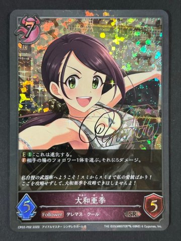 大和亜季 SR CP02-P62 2023 <シャドウバースエボルヴ>の画像