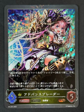 アドバンスブレーダー BR PR-020 <シャドウバースエボルヴ>の画像