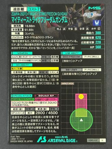 マイティーストライクフリーダムガンダム U FQ01-017 <アーセナルベース>の画像