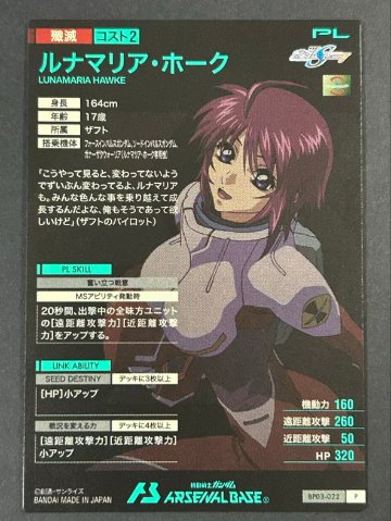 ルナマリア・ホーク P BP03-022 <アーセナルベース>の画像
