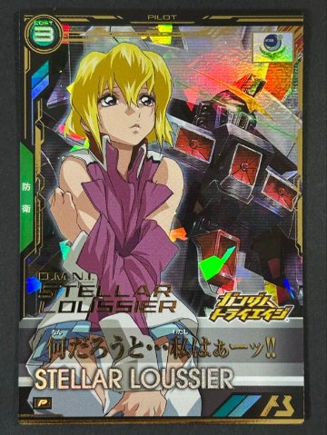 ステラ・ルーシェ P BP03-023 <アーセナルベース>の画像