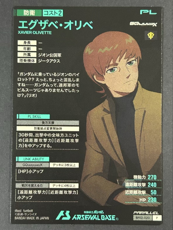 エグザベ・オリベ P パラレル BP02-023 <アーセナルベース>の画像