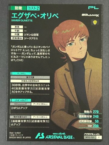 エグザベ・オリベ P パラレル BP02-023 <アーセナルベース>の画像