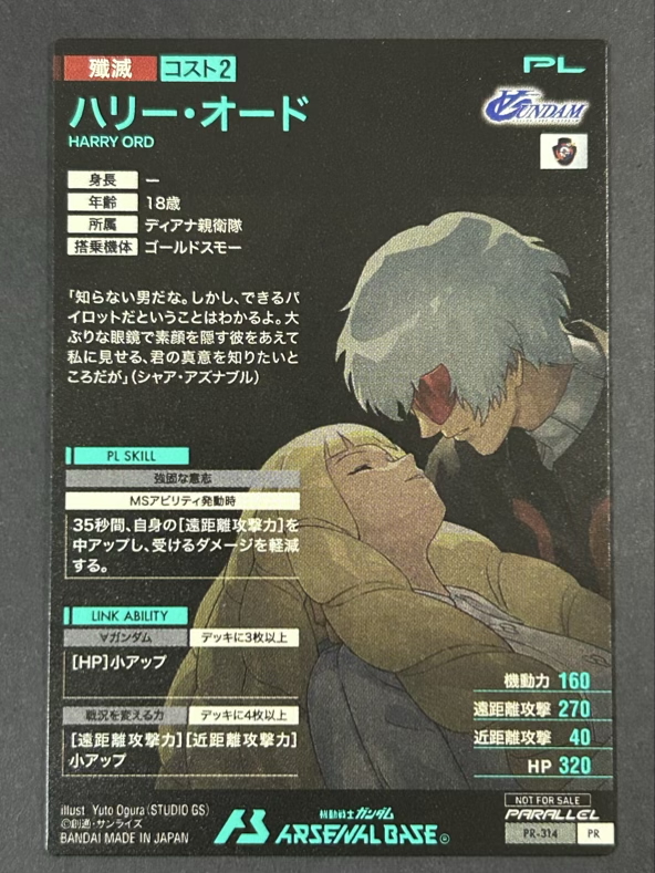 ハリー・オード PR パラレル PR-314 <アーセナルベース>の画像