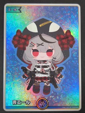 青エール 沙花叉クロヱ SY hY04-002 <ホロライブOCG>の画像