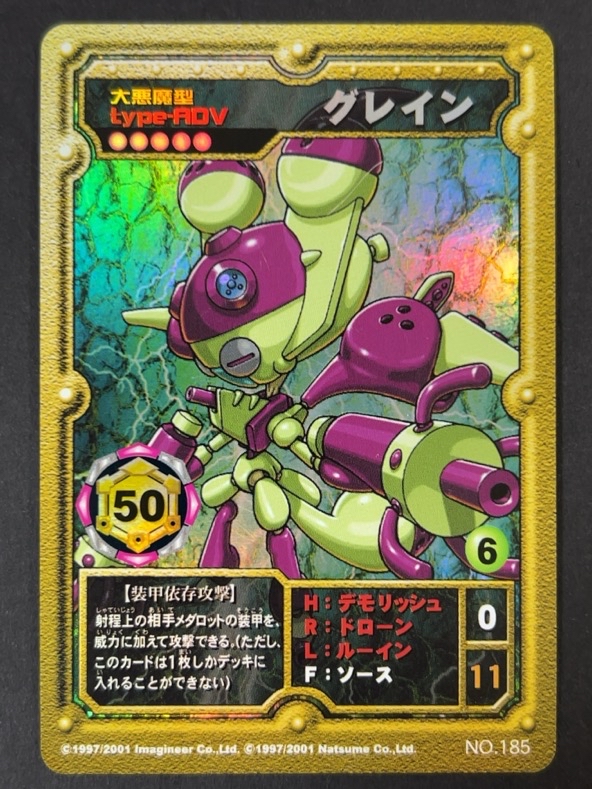 グレイン NO.185 キラ <メダロットOCG>の画像