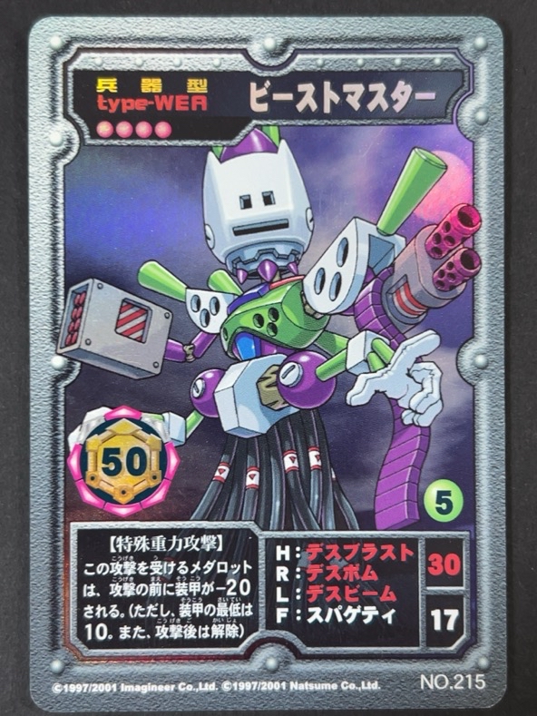 ビーストマスター NO.215 キラ <メダロットOCG>の画像