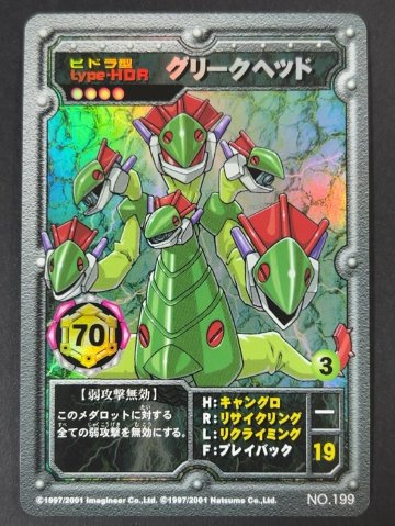 クリークヘッド NO.199 キラ <メダロットOCG>の画像